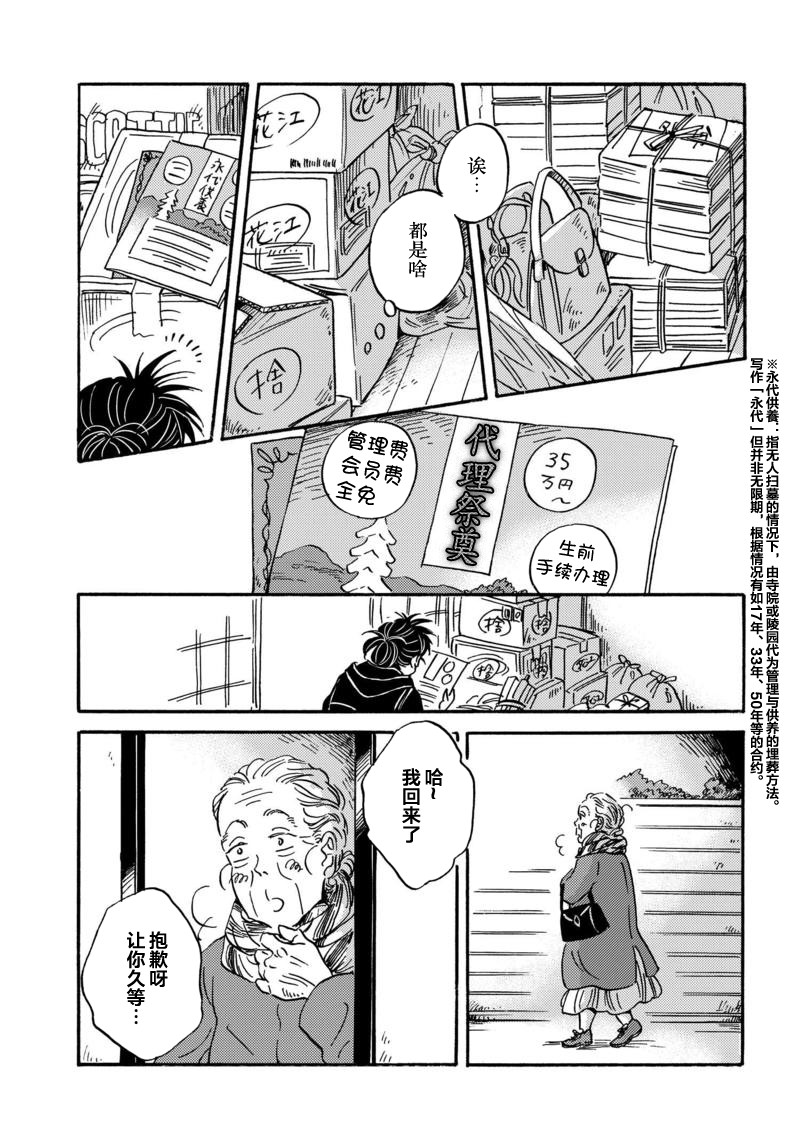 《萍水相腐檐廊下》漫画最新章节第29话免费下拉式在线观看章节第【3】张图片