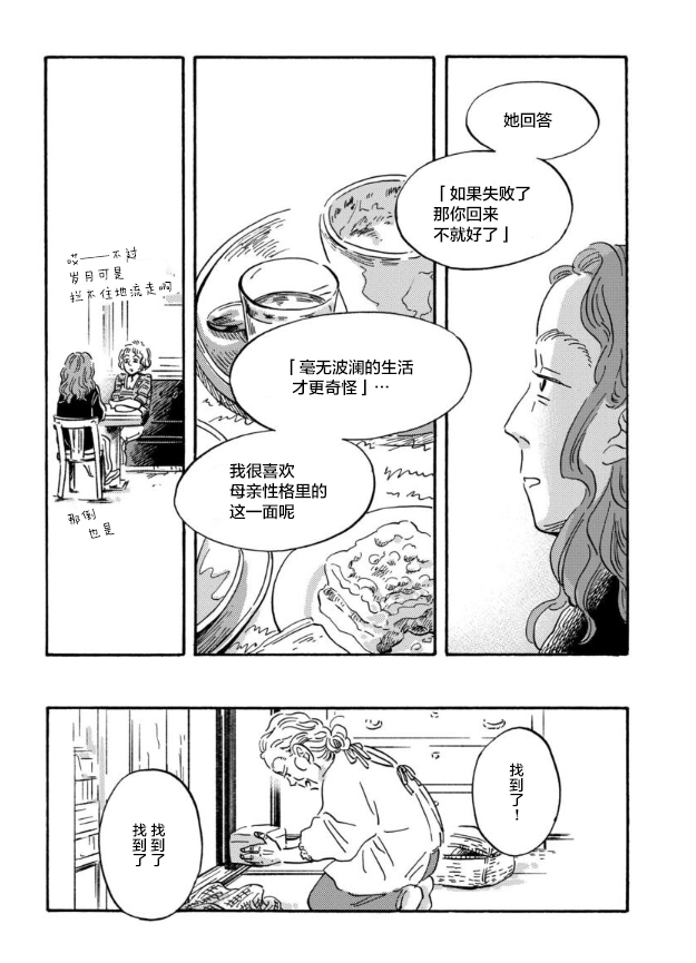 《萍水相腐檐廊下》漫画最新章节第43话免费下拉式在线观看章节第【8】张图片