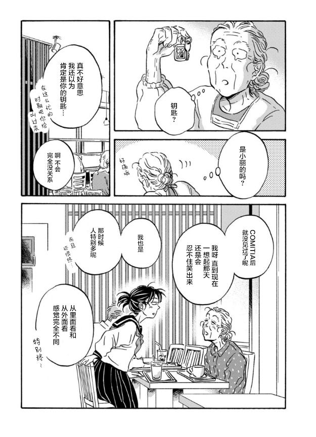 《萍水相腐檐廊下》漫画最新章节第43话免费下拉式在线观看章节第【2】张图片