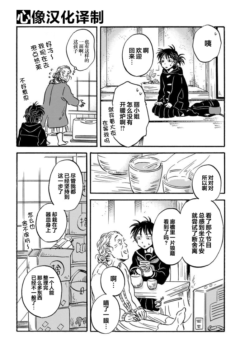 《萍水相腐檐廊下》漫画最新章节第29话免费下拉式在线观看章节第【4】张图片