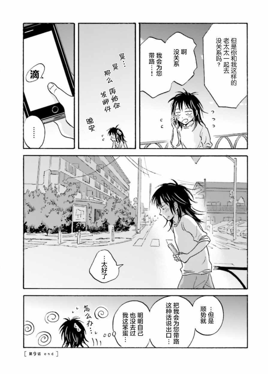 《萍水相腐檐廊下》漫画最新章节第9话免费下拉式在线观看章节第【12】张图片