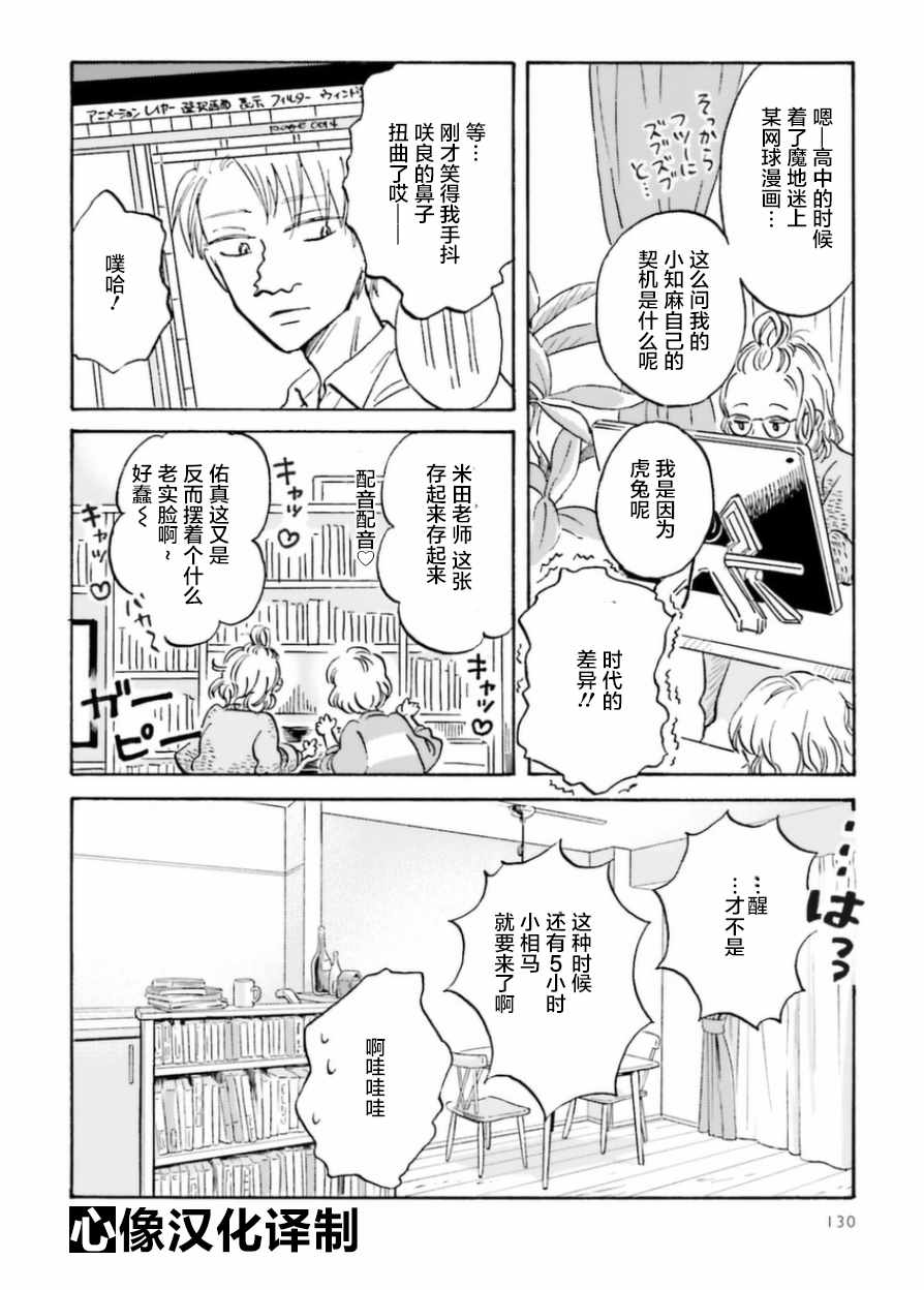 《萍水相腐檐廊下》漫画最新章节第20话免费下拉式在线观看章节第【4】张图片