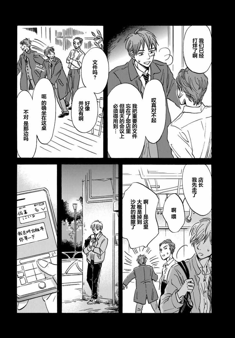 《萍水相腐檐廊下》漫画最新章节第26话免费下拉式在线观看章节第【8】张图片