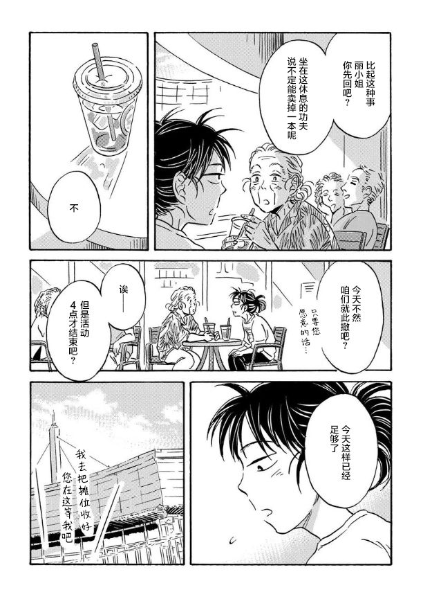 《萍水相腐檐廊下》漫画最新章节第41话免费下拉式在线观看章节第【8】张图片