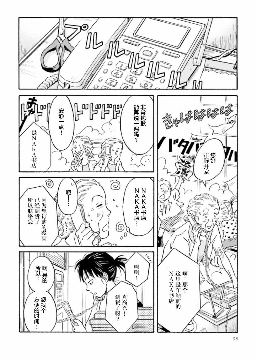 《萍水相腐檐廊下》漫画最新章节第3话免费下拉式在线观看章节第【8】张图片