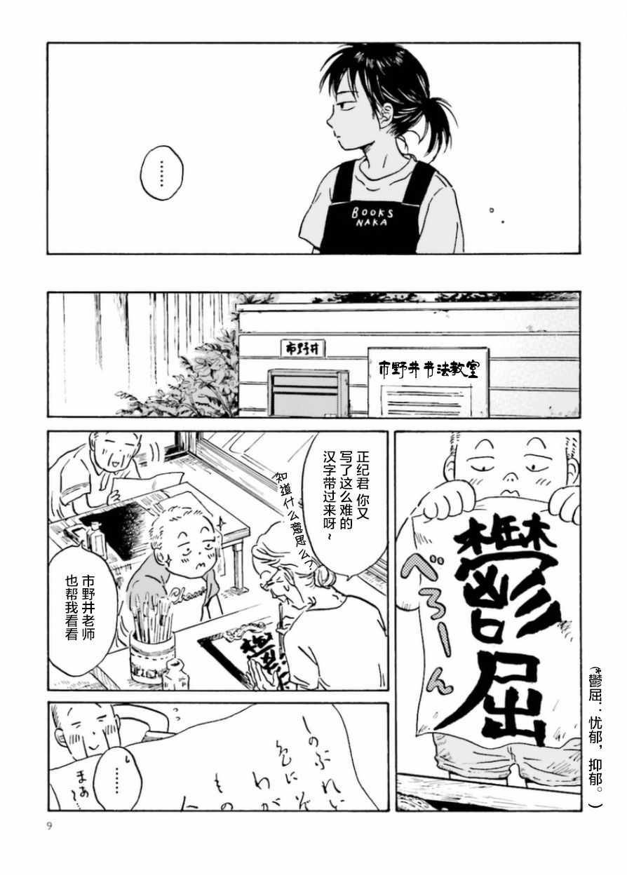 《萍水相腐檐廊下》漫画最新章节第1话免费下拉式在线观看章节第【10】张图片