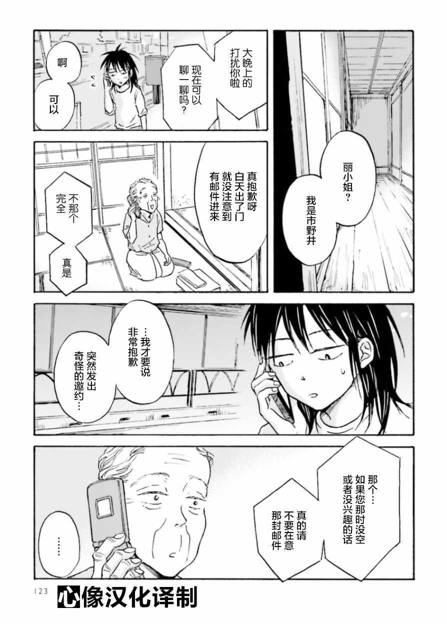 《萍水相腐檐廊下》漫画最新章节第9话免费下拉式在线观看章节第【9】张图片