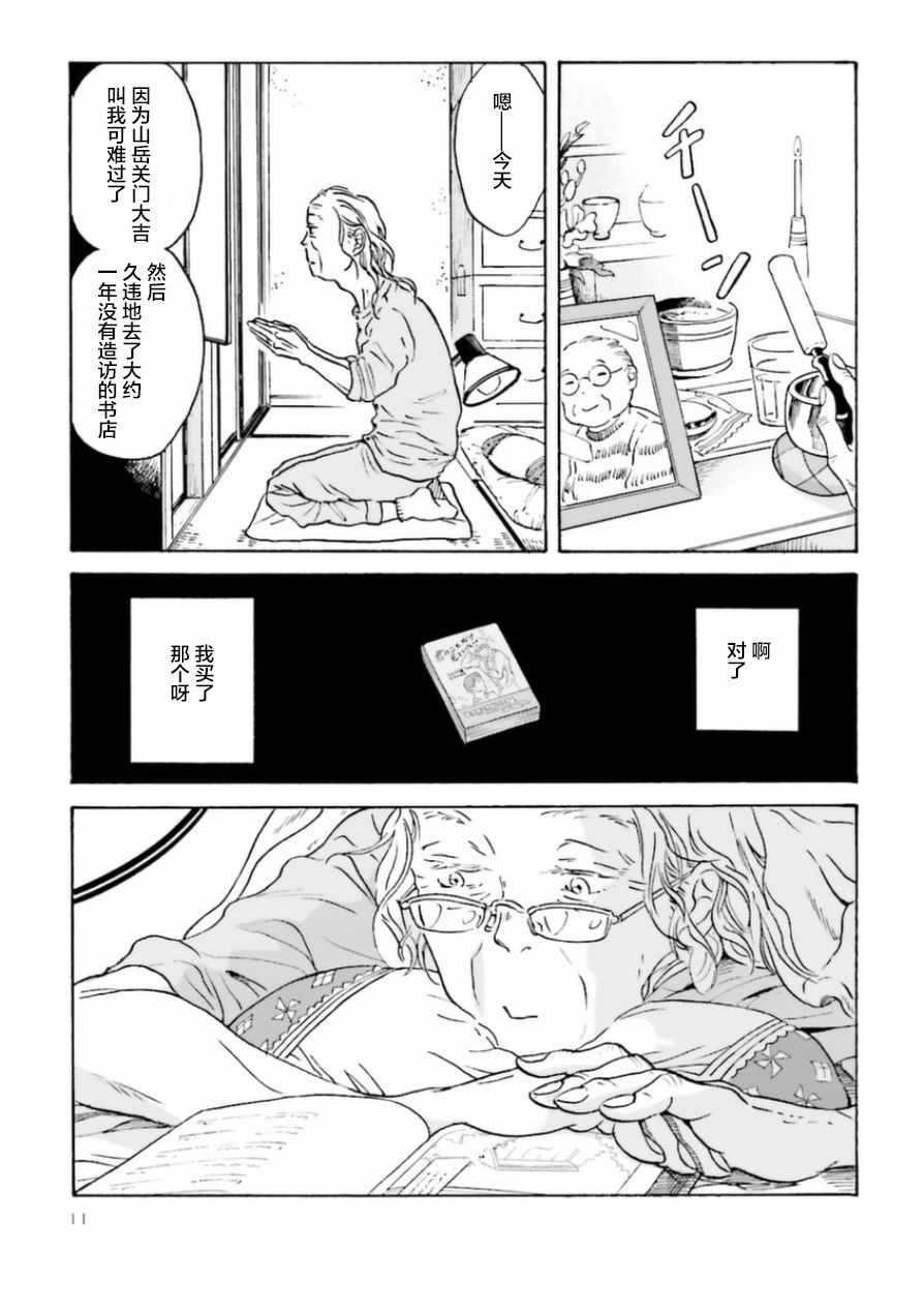 《萍水相腐檐廊下》漫画最新章节第1话免费下拉式在线观看章节第【12】张图片