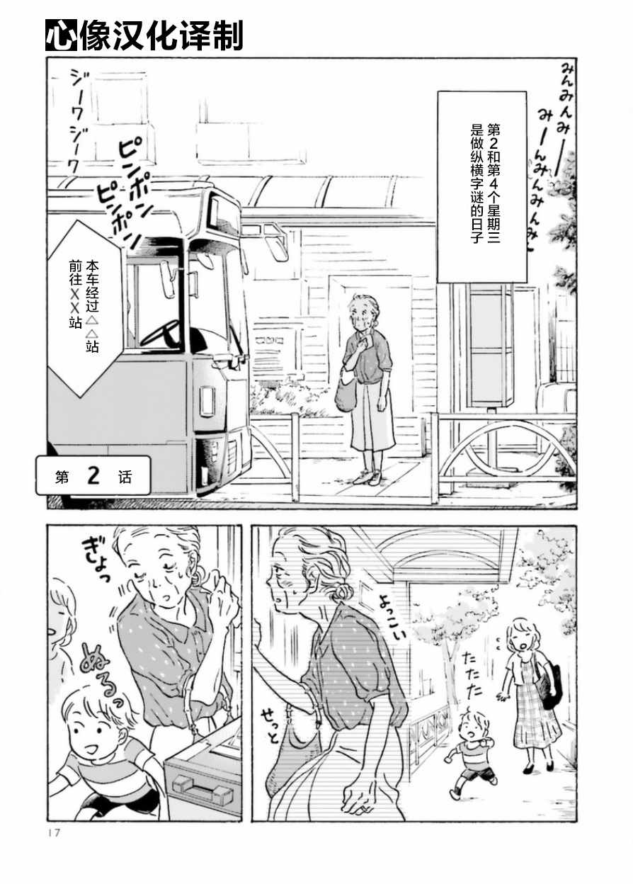 《萍水相腐檐廊下》漫画最新章节第2话免费下拉式在线观看章节第【1】张图片