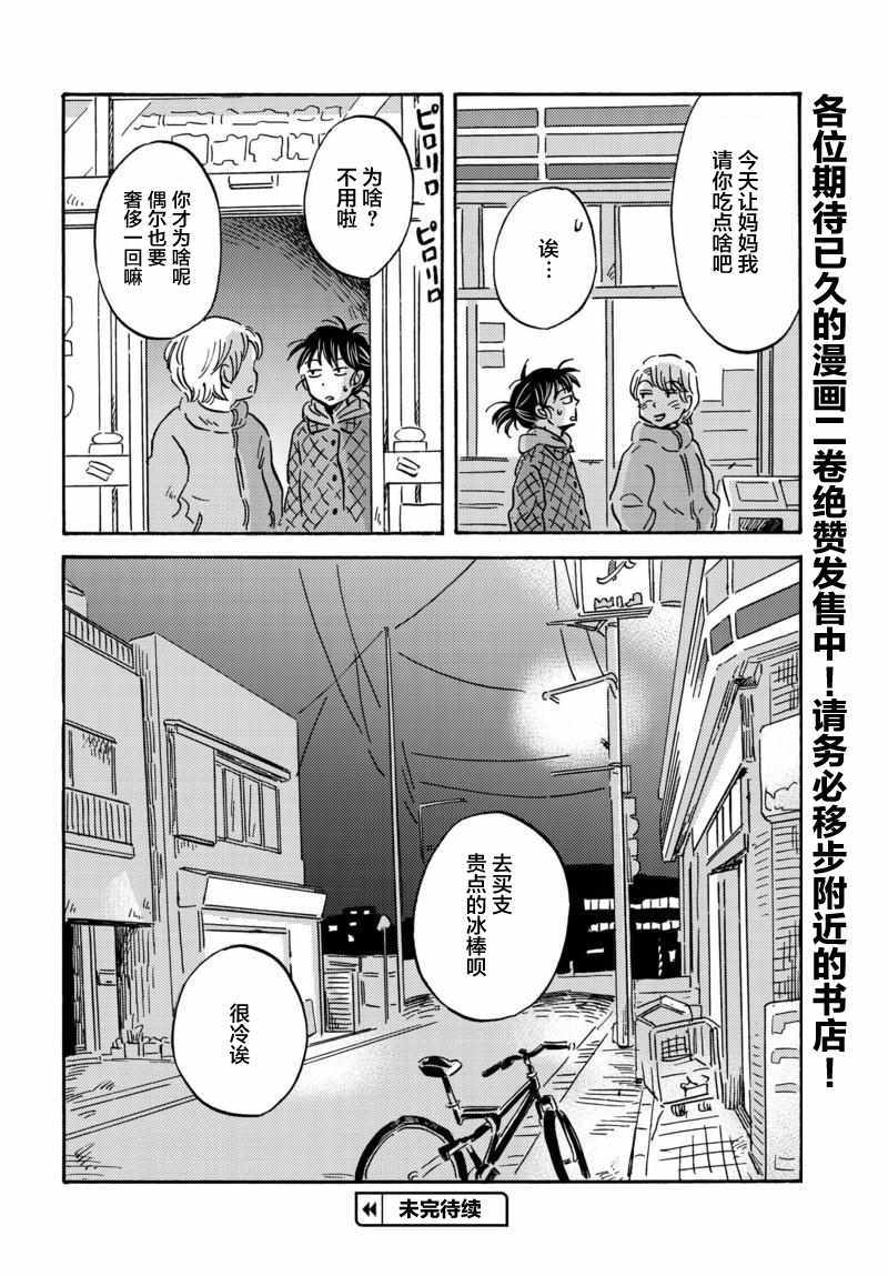 《萍水相腐檐廊下》漫画最新章节第22话免费下拉式在线观看章节第【12】张图片