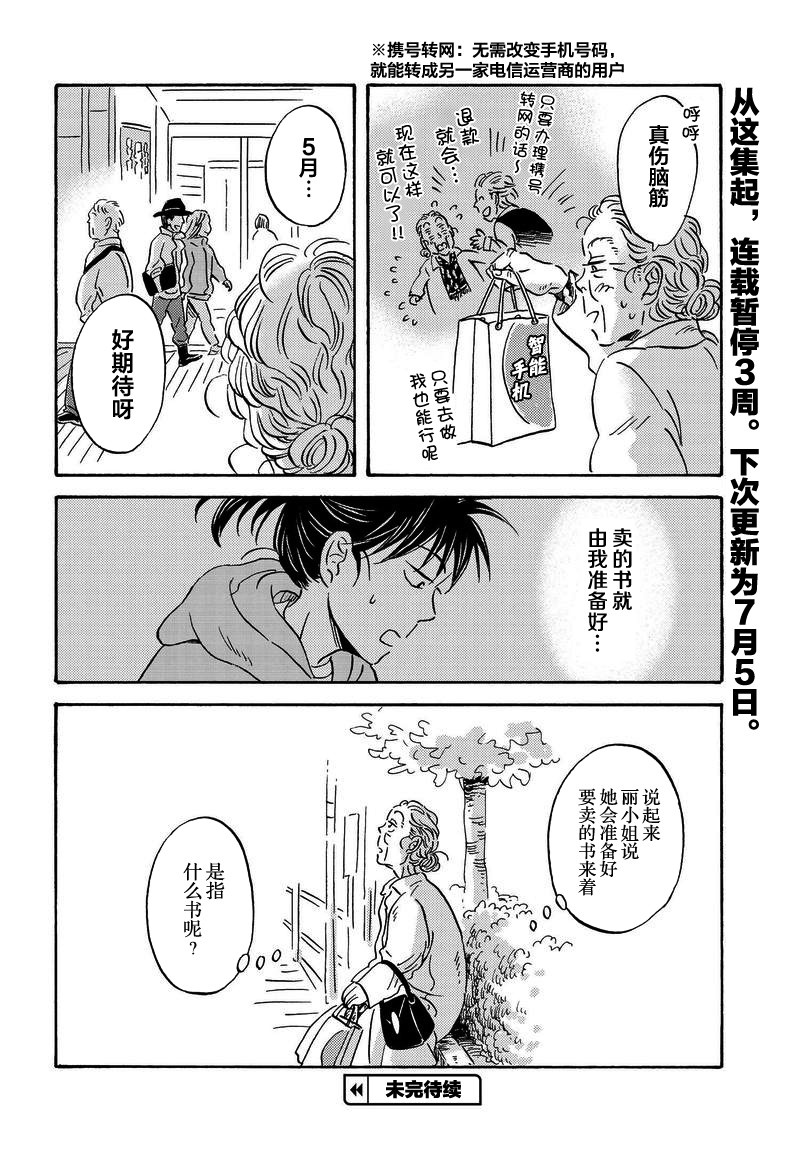 《萍水相腐檐廊下》漫画最新章节第31话免费下拉式在线观看章节第【12】张图片