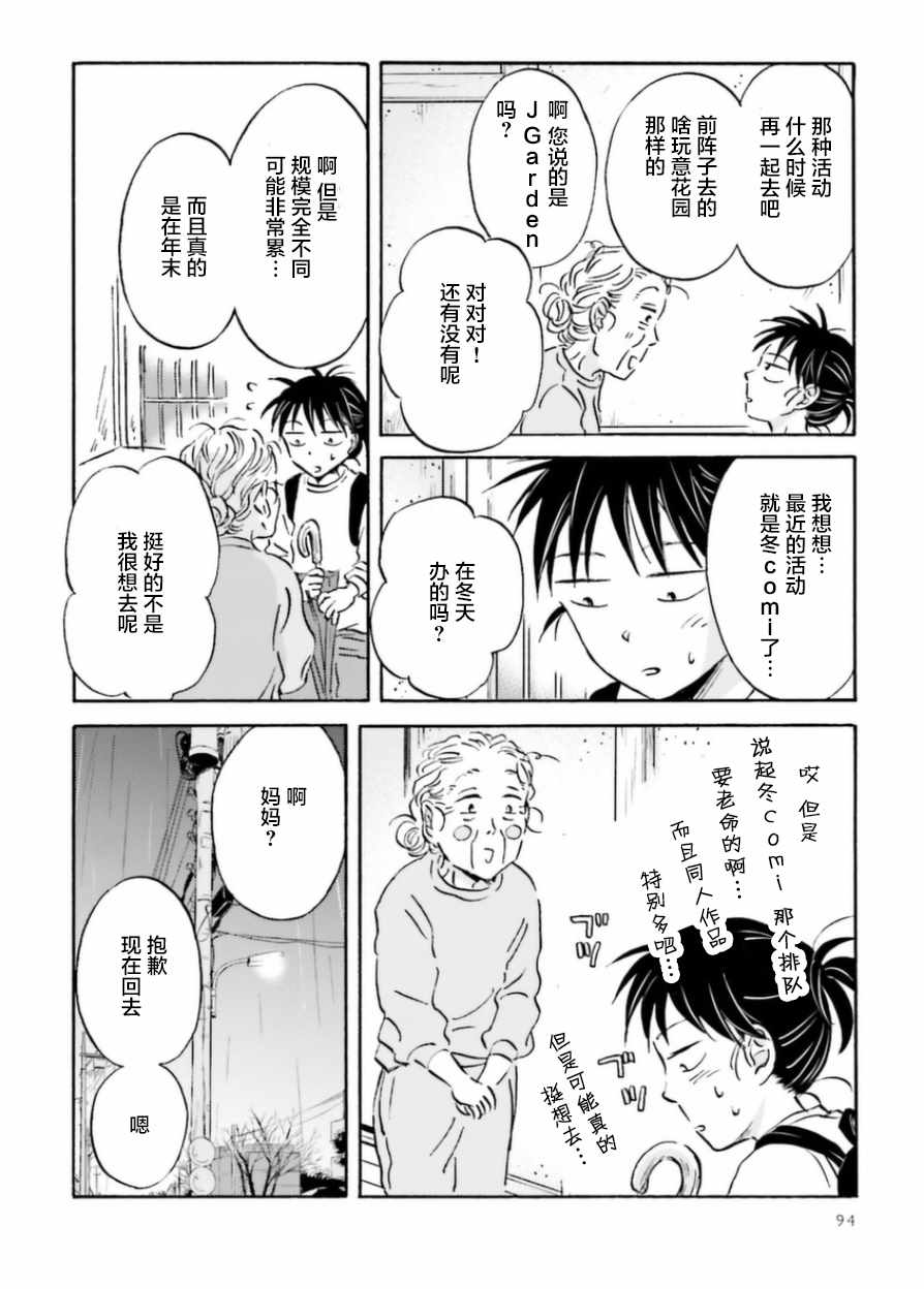 《萍水相腐檐廊下》漫画最新章节第17话免费下拉式在线观看章节第【10】张图片