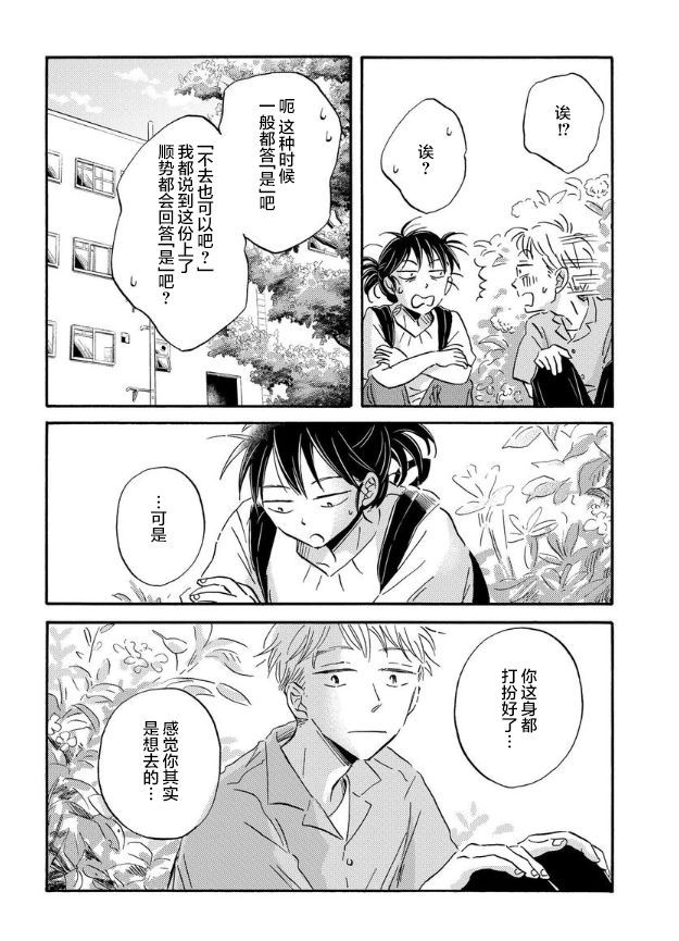 《萍水相腐檐廊下》漫画最新章节第48话免费下拉式在线观看章节第【10】张图片