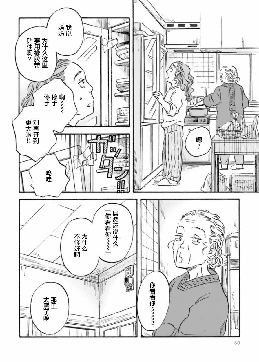 《萍水相腐檐廊下》漫画最新章节第15话免费下拉式在线观看章节第【4】张图片