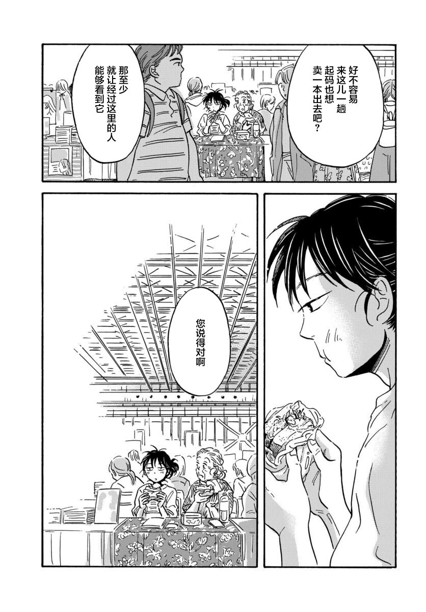 《萍水相腐檐廊下》漫画最新章节第40话免费下拉式在线观看章节第【9】张图片