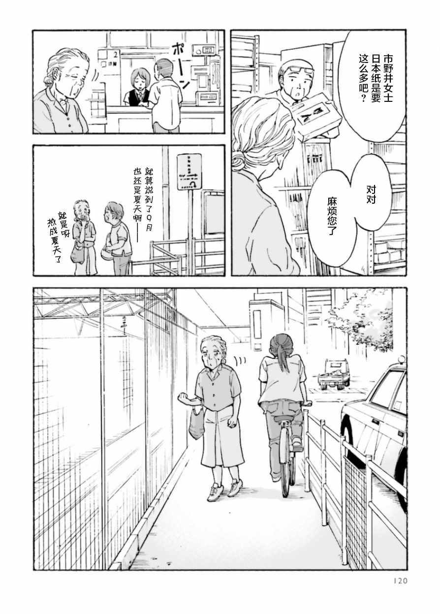 《萍水相腐檐廊下》漫画最新章节第9话免费下拉式在线观看章节第【6】张图片