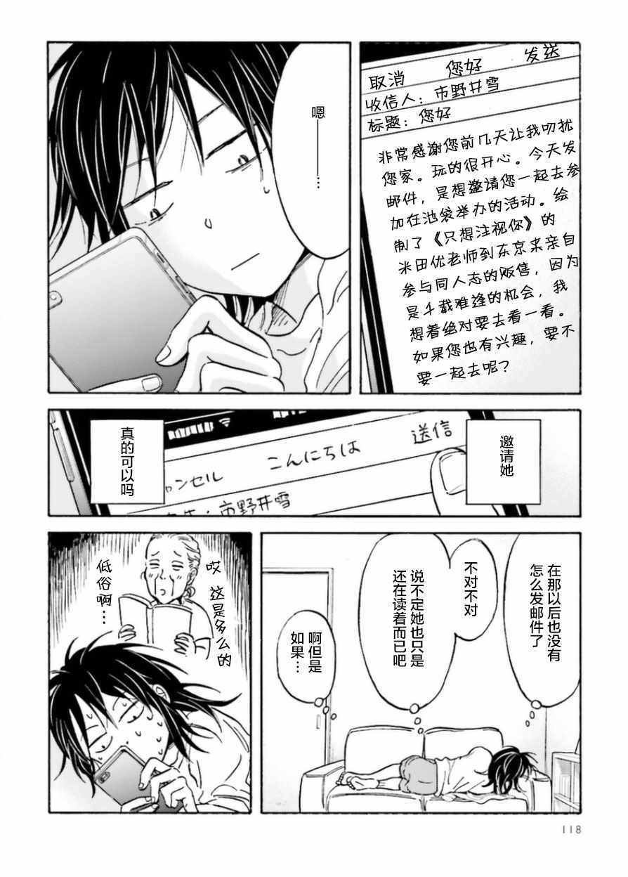 《萍水相腐檐廊下》漫画最新章节第9话免费下拉式在线观看章节第【4】张图片