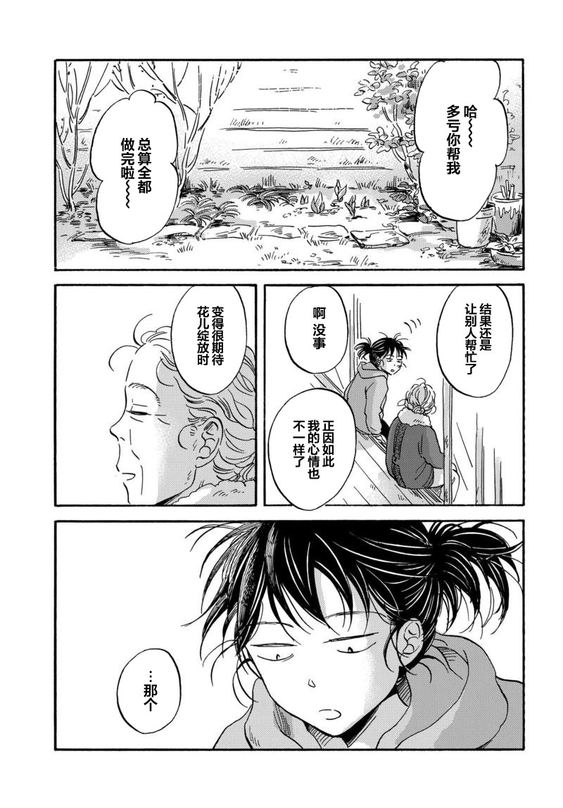 《萍水相腐檐廊下》漫画最新章节第30话免费下拉式在线观看章节第【9】张图片