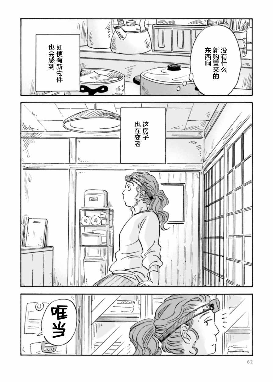 《萍水相腐檐廊下》漫画最新章节第15话免费下拉式在线观看章节第【6】张图片