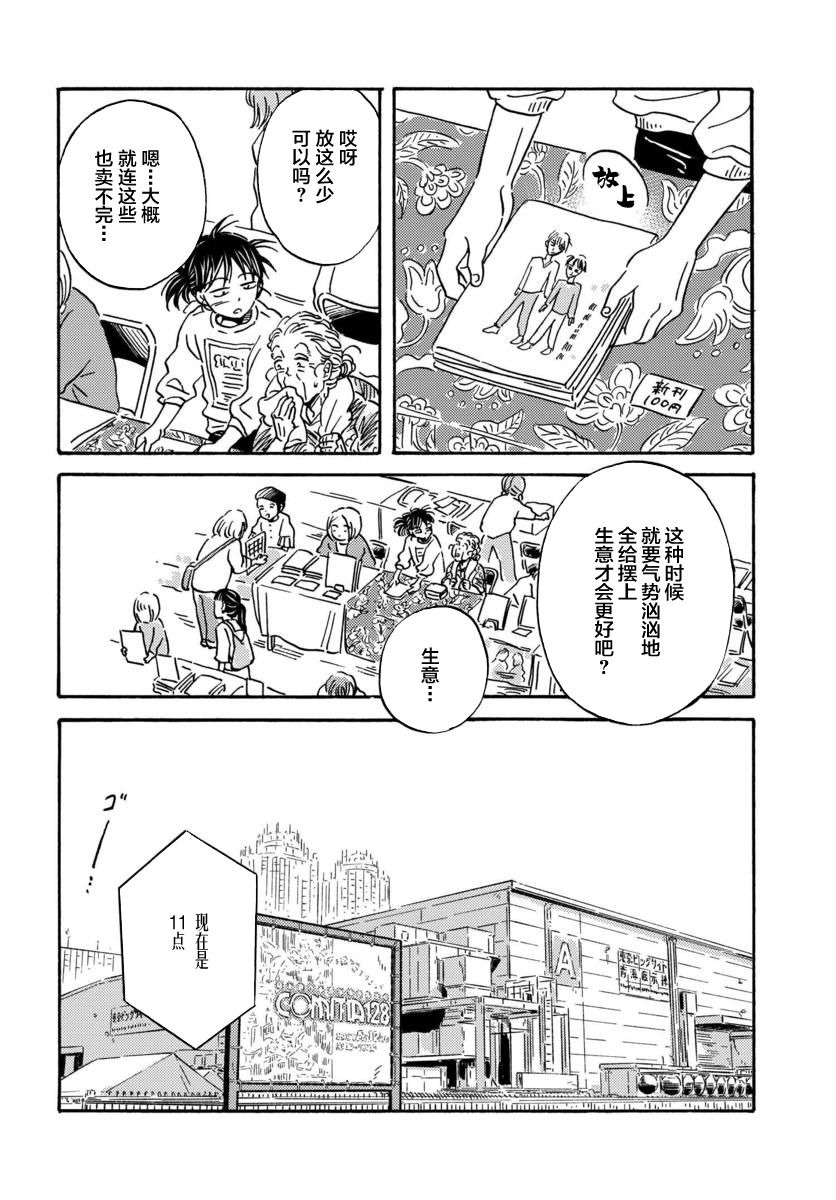 《萍水相腐檐廊下》漫画最新章节第40话免费下拉式在线观看章节第【2】张图片