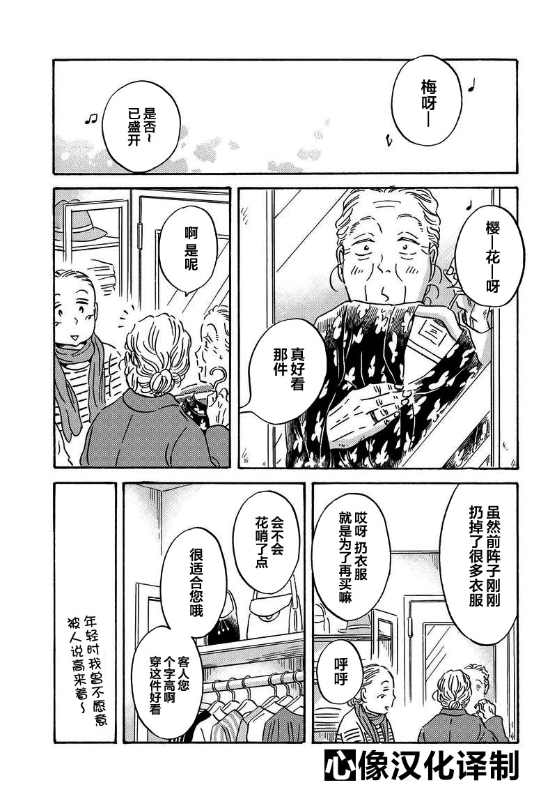 《萍水相腐檐廊下》漫画最新章节第31话免费下拉式在线观看章节第【1】张图片