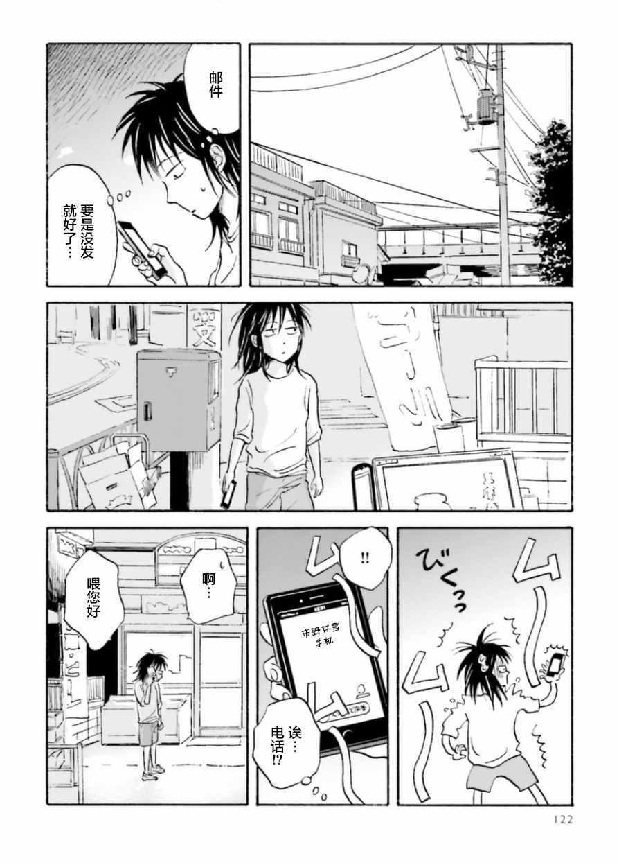 《萍水相腐檐廊下》漫画最新章节第9话免费下拉式在线观看章节第【8】张图片