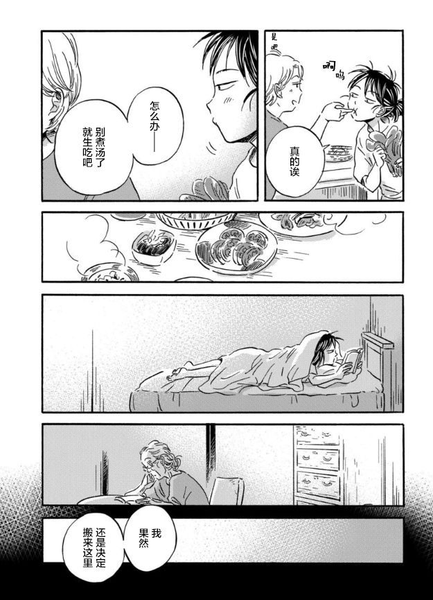 《萍水相腐檐廊下》漫画最新章节第47话免费下拉式在线观看章节第【5】张图片