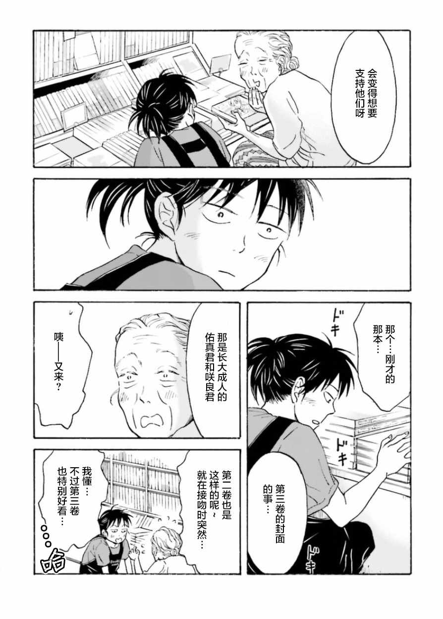 《萍水相腐檐廊下》漫画最新章节第4话免费下拉式在线观看章节第【7】张图片