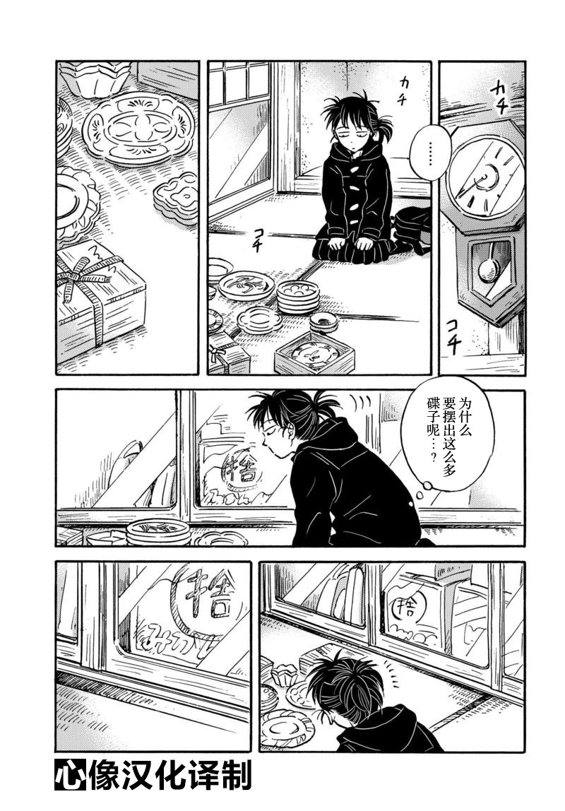 《萍水相腐檐廊下》漫画最新章节第29话免费下拉式在线观看章节第【1】张图片