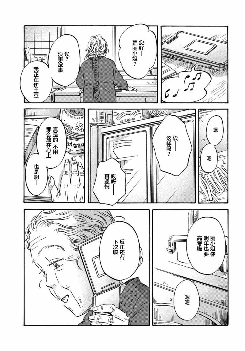 《萍水相腐檐廊下》漫画最新章节第24话免费下拉式在线观看章节第【11】张图片