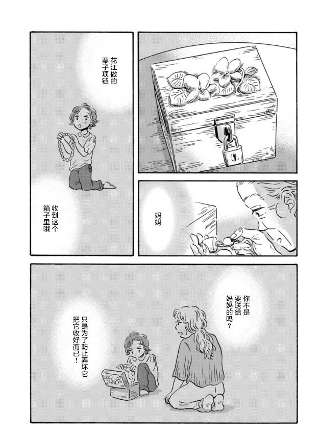 《萍水相腐檐廊下》漫画最新章节第43话免费下拉式在线观看章节第【9】张图片