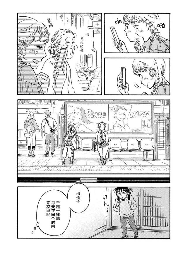 《萍水相腐檐廊下》漫画最新章节第42话免费下拉式在线观看章节第【5】张图片