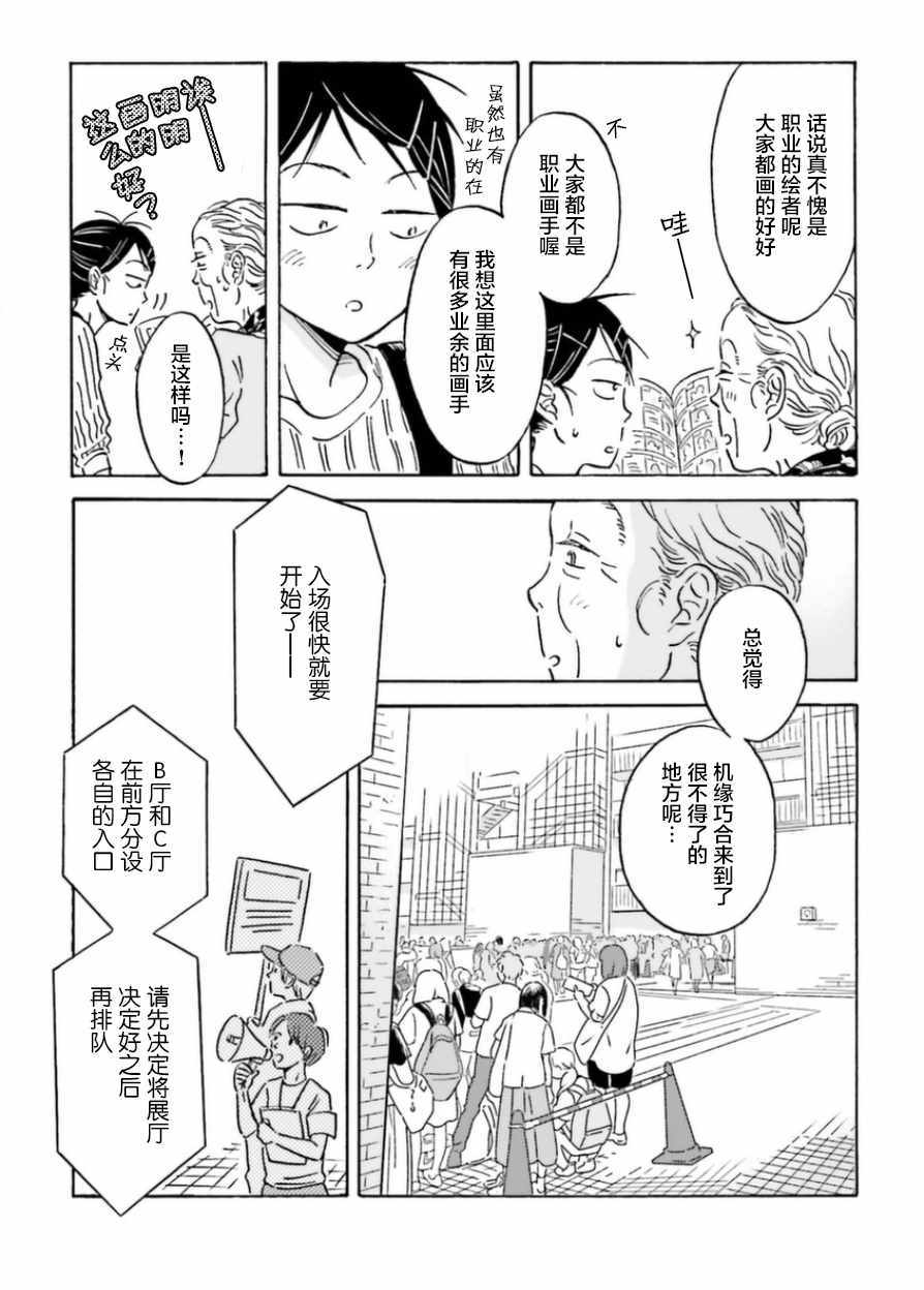 《萍水相腐檐廊下》漫画最新章节第11话免费下拉式在线观看章节第【7】张图片