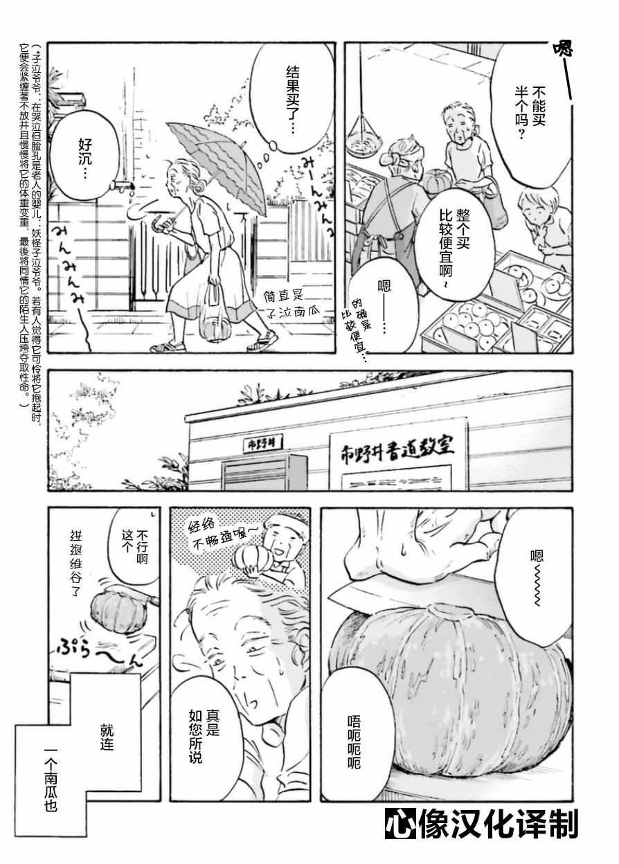 《萍水相腐檐廊下》漫画最新章节第6话免费下拉式在线观看章节第【3】张图片