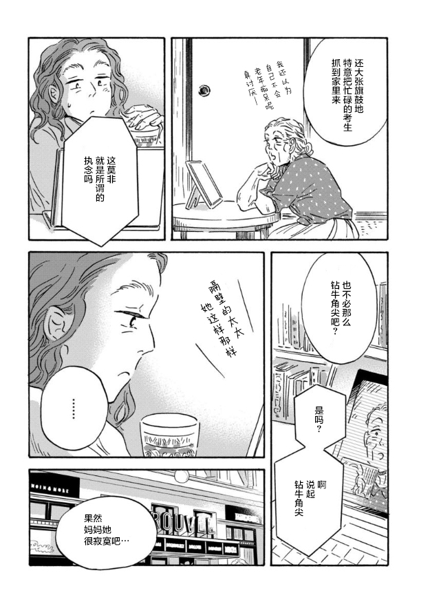 《萍水相腐檐廊下》漫画最新章节第43话免费下拉式在线观看章节第【6】张图片