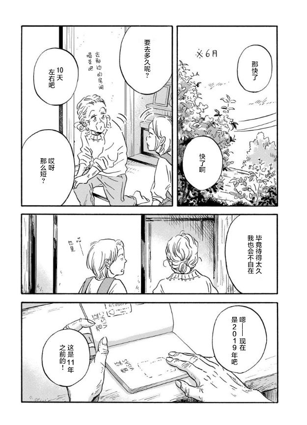 《萍水相腐檐廊下》漫画最新章节第45话免费下拉式在线观看章节第【2】张图片