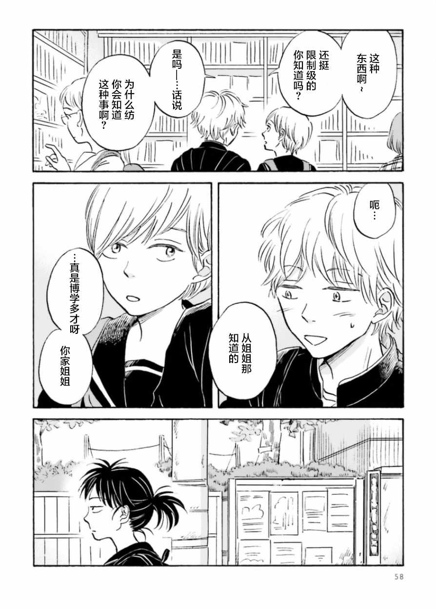 《萍水相腐檐廊下》漫画最新章节第15话免费下拉式在线观看章节第【2】张图片