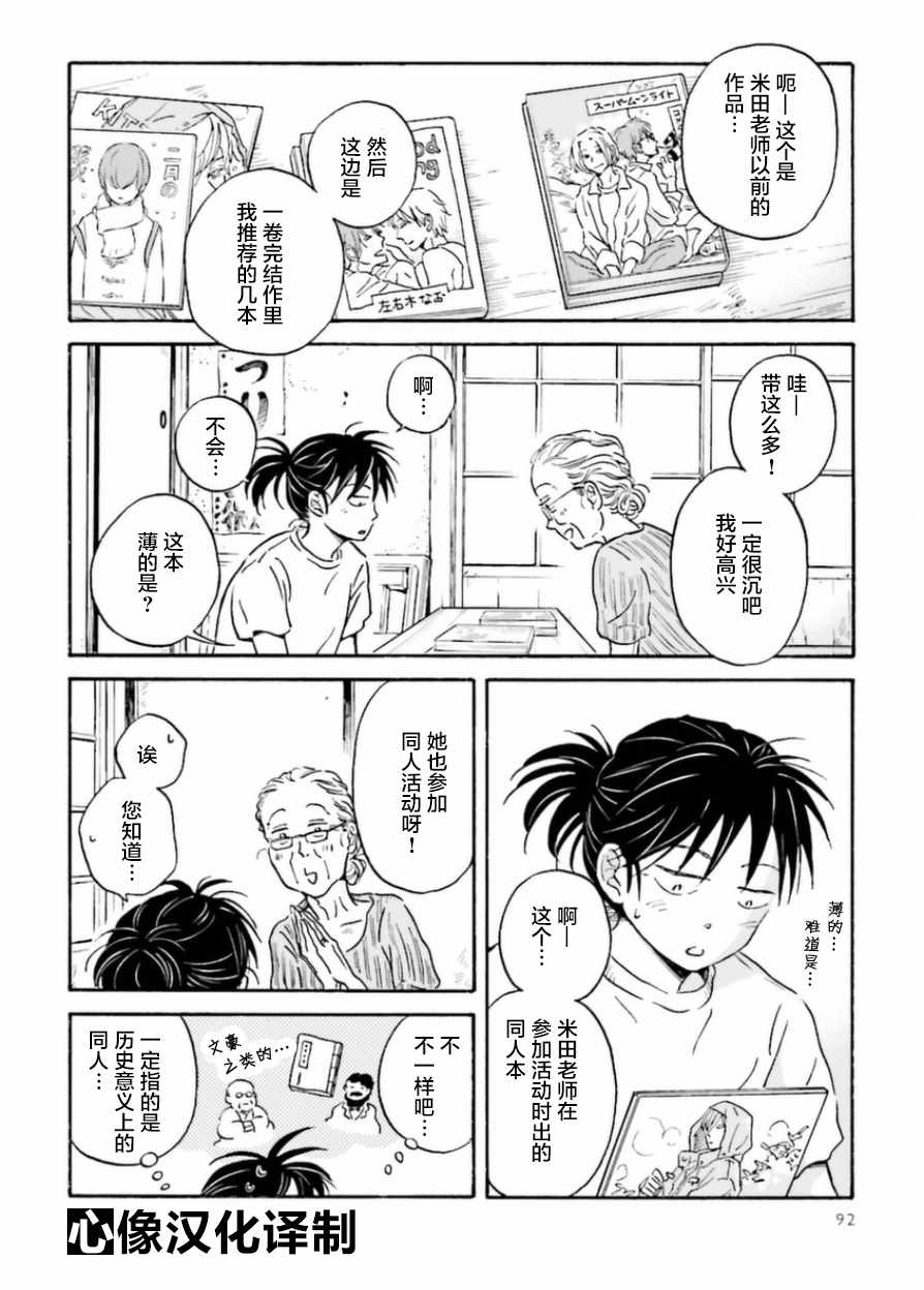 《萍水相腐檐廊下》漫画最新章节第7话免费下拉式在线观看章节第【6】张图片