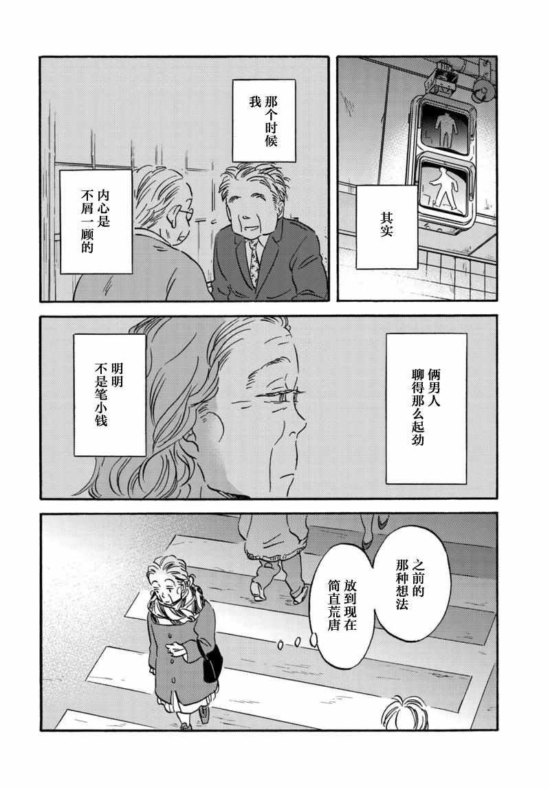 《萍水相腐檐廊下》漫画最新章节第28话免费下拉式在线观看章节第【10】张图片