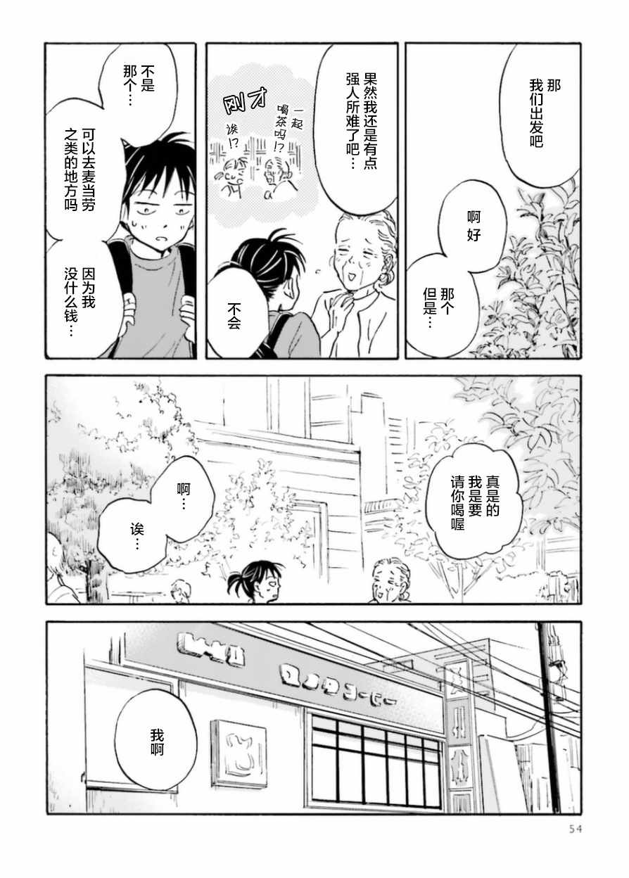 《萍水相腐檐廊下》漫画最新章节第4话免费下拉式在线观看章节第【10】张图片