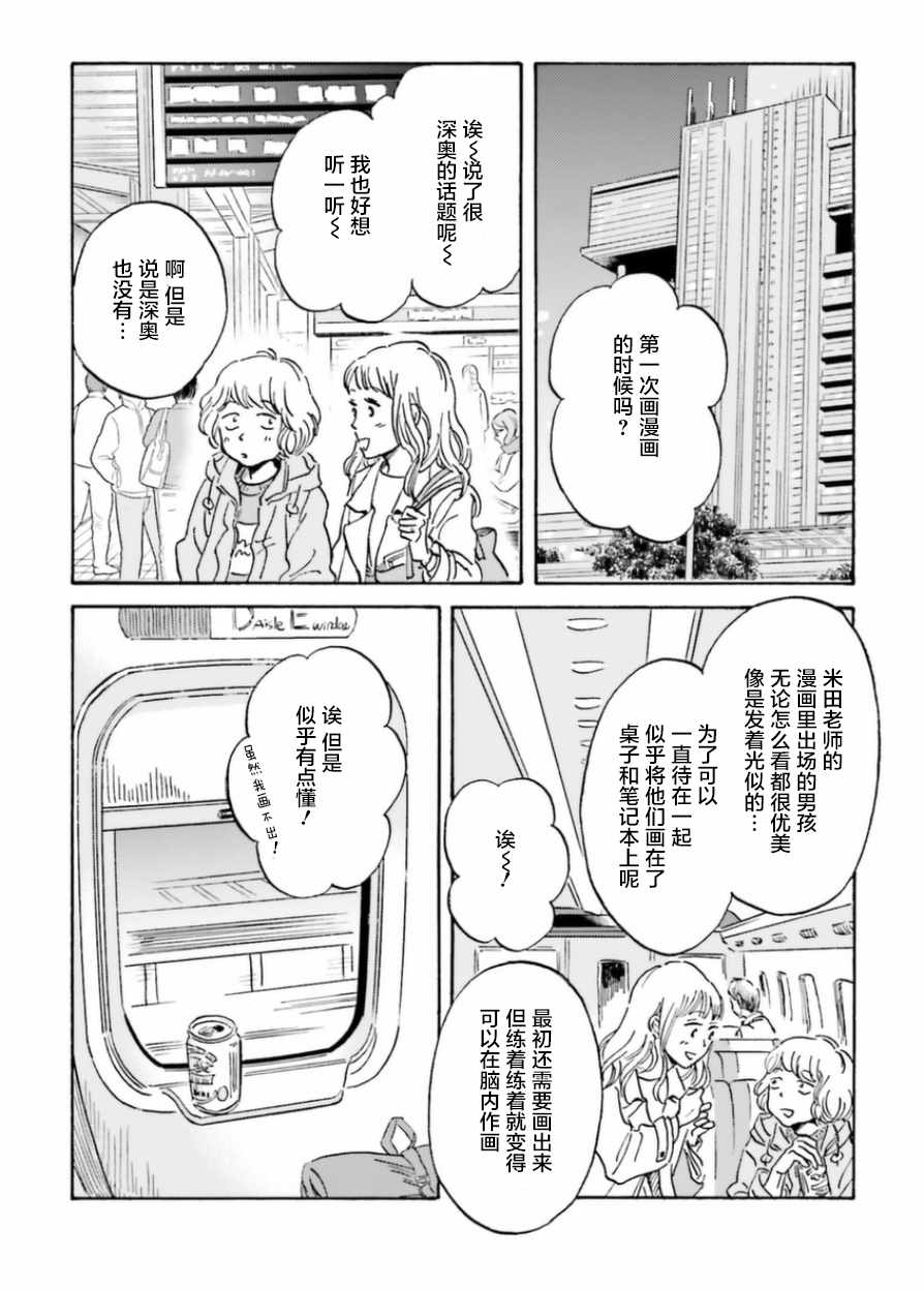 《萍水相腐檐廊下》漫画最新章节第20话免费下拉式在线观看章节第【6】张图片