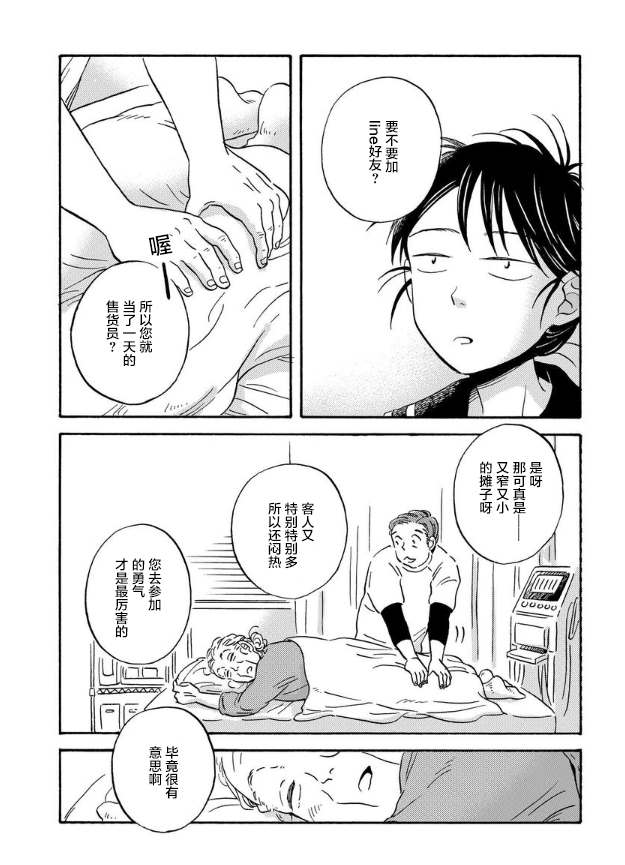 《萍水相腐檐廊下》漫画最新章节第42话免费下拉式在线观看章节第【3】张图片