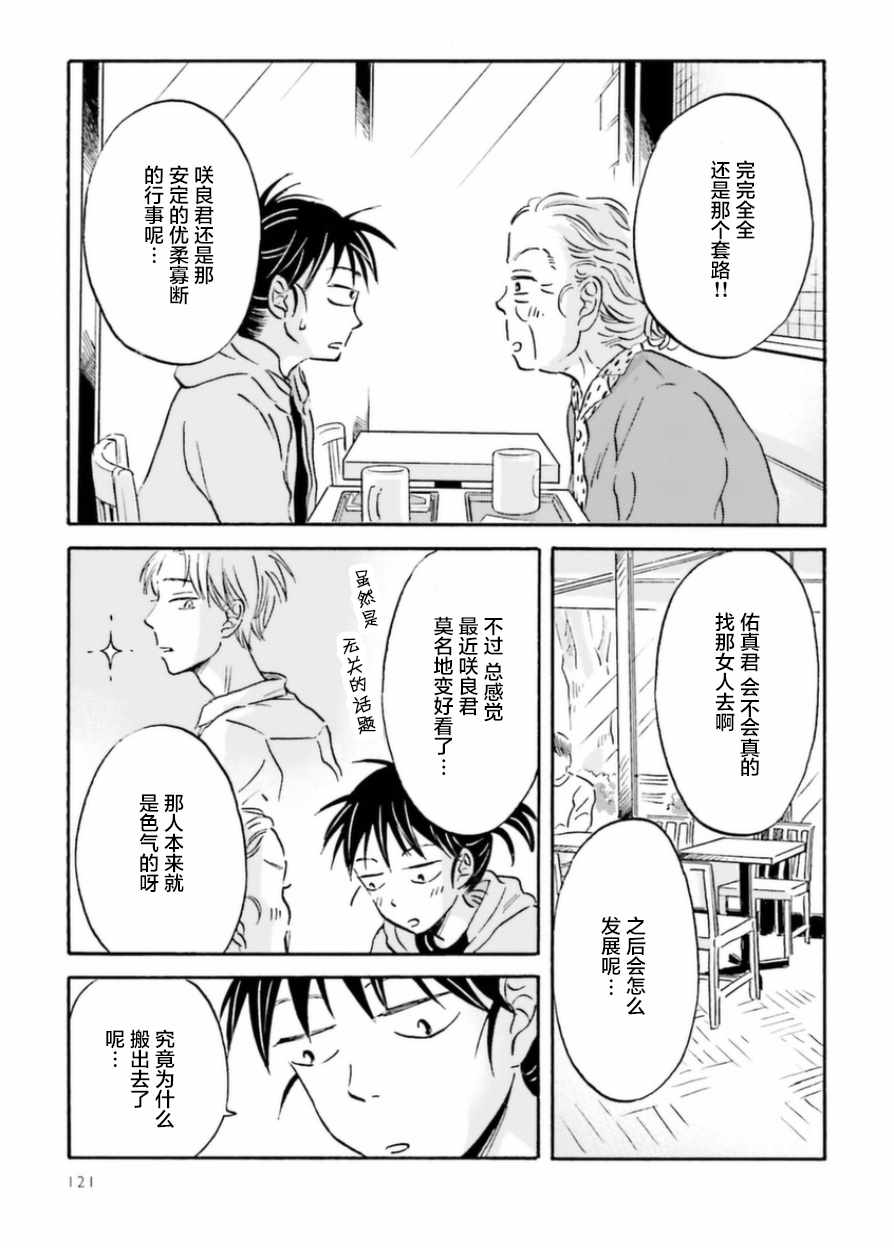 《萍水相腐檐廊下》漫画最新章节第19话免费下拉式在线观看章节第【12】张图片