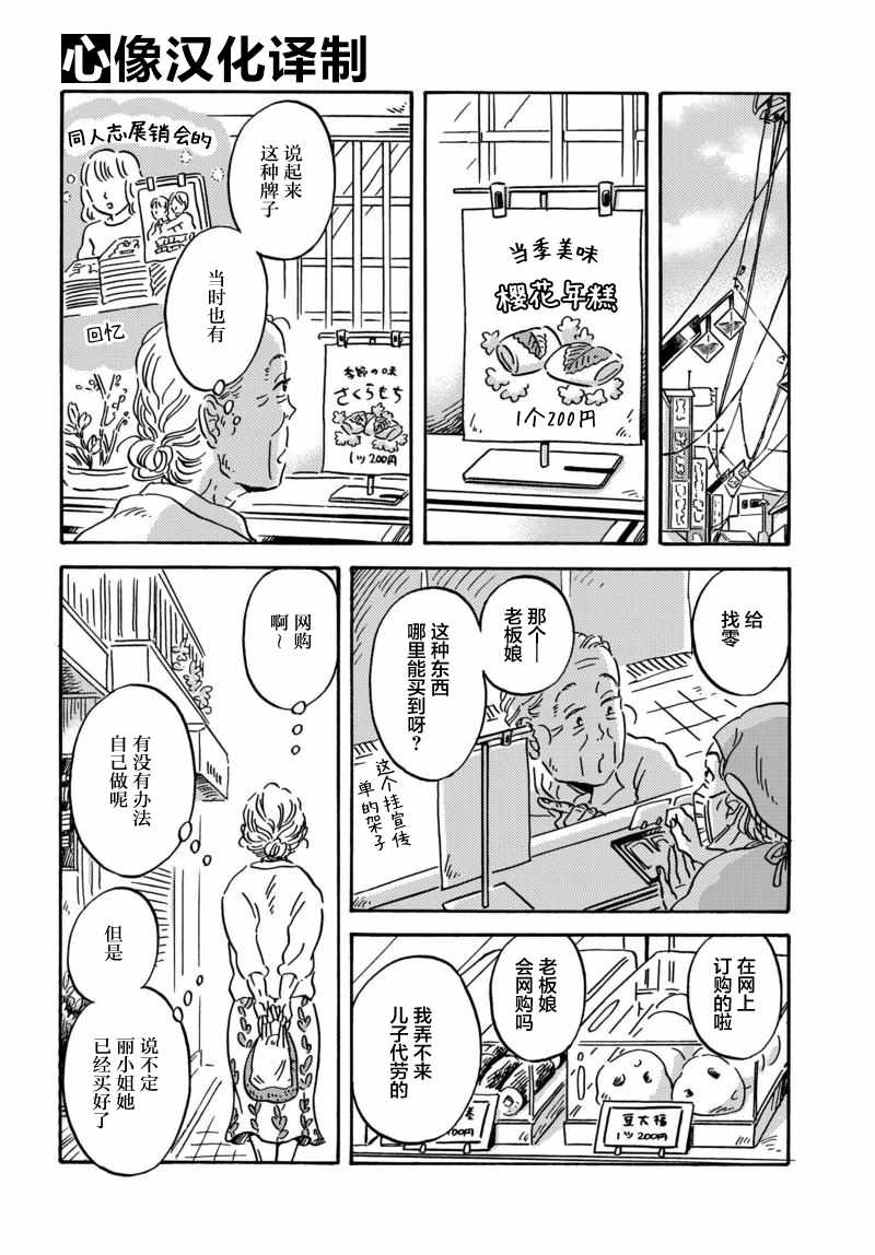 《萍水相腐檐廊下》漫画最新章节第33话免费下拉式在线观看章节第【4】张图片