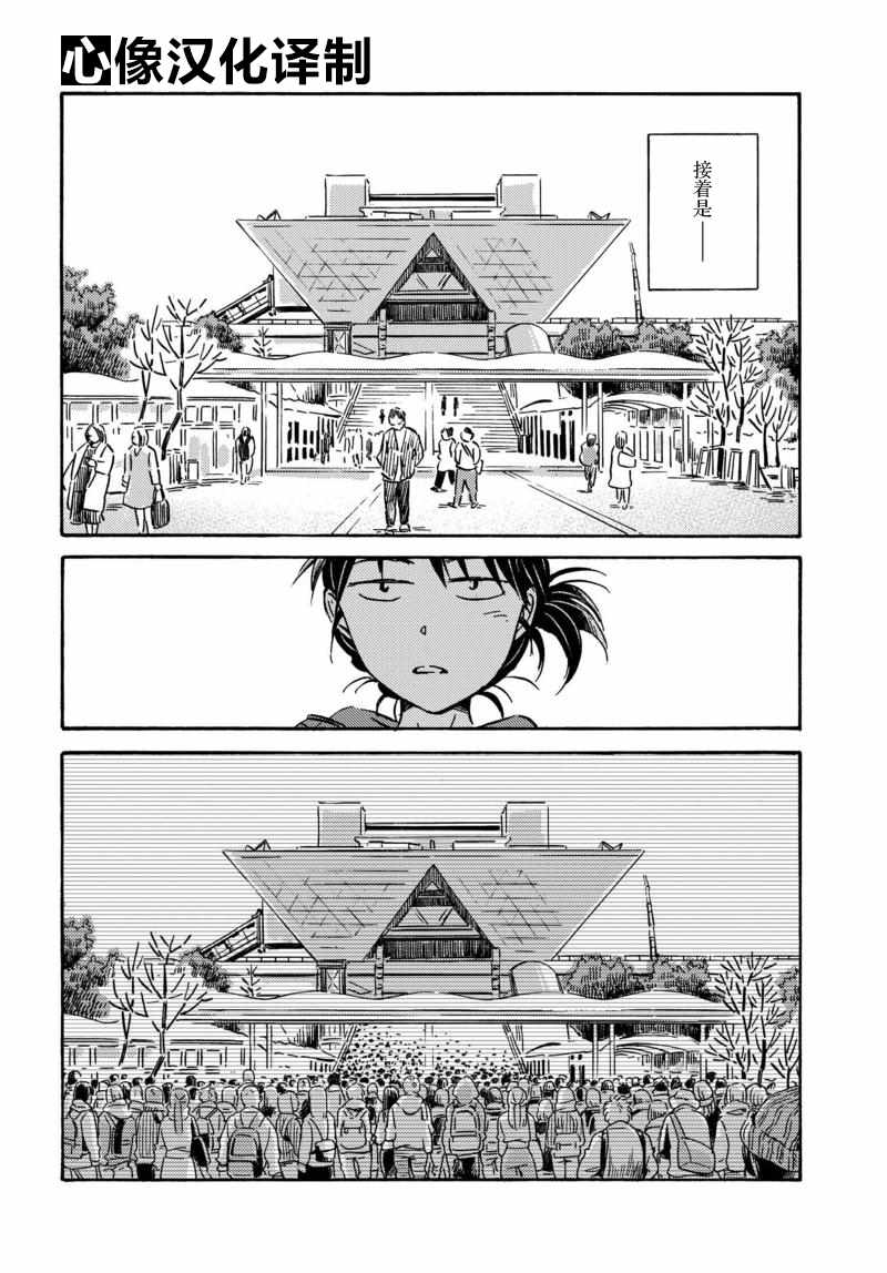 《萍水相腐檐廊下》漫画最新章节第24话免费下拉式在线观看章节第【8】张图片