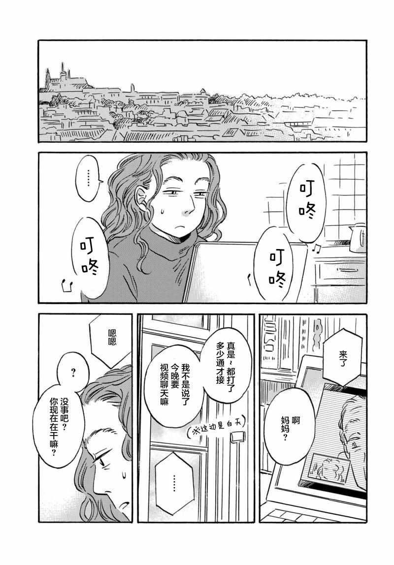 《萍水相腐檐廊下》漫画最新章节第25话免费下拉式在线观看章节第【7】张图片