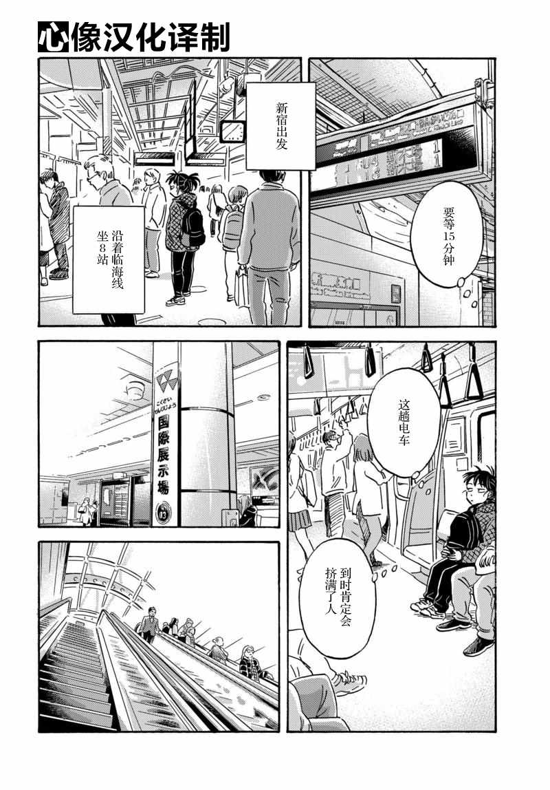 《萍水相腐檐廊下》漫画最新章节第24话免费下拉式在线观看章节第【6】张图片