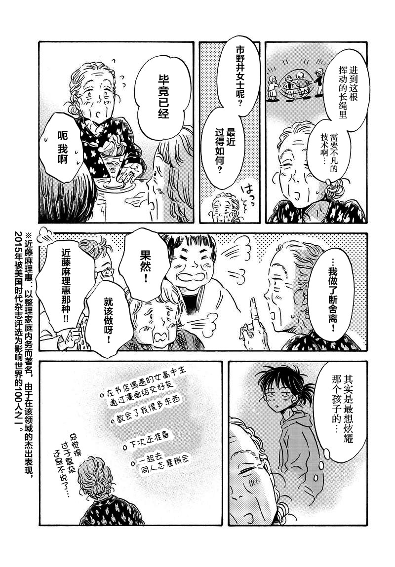 《萍水相腐檐廊下》漫画最新章节第31话免费下拉式在线观看章节第【5】张图片