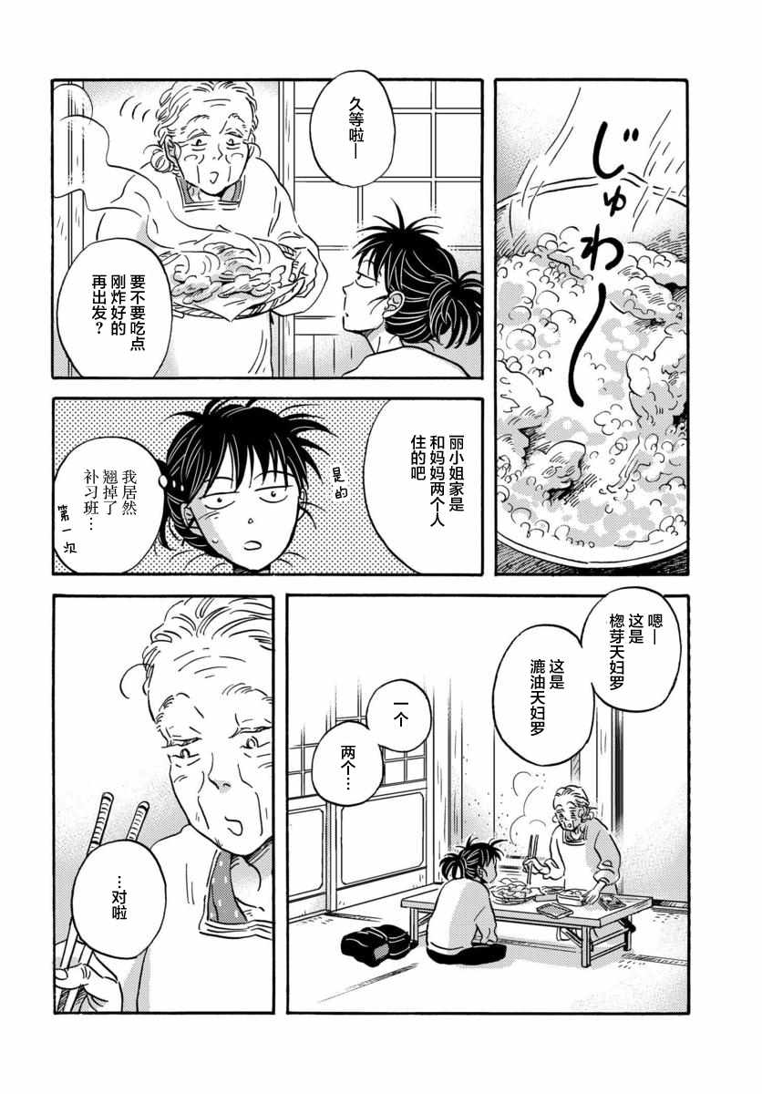 《萍水相腐檐廊下》漫画最新章节第35话免费下拉式在线观看章节第【6】张图片