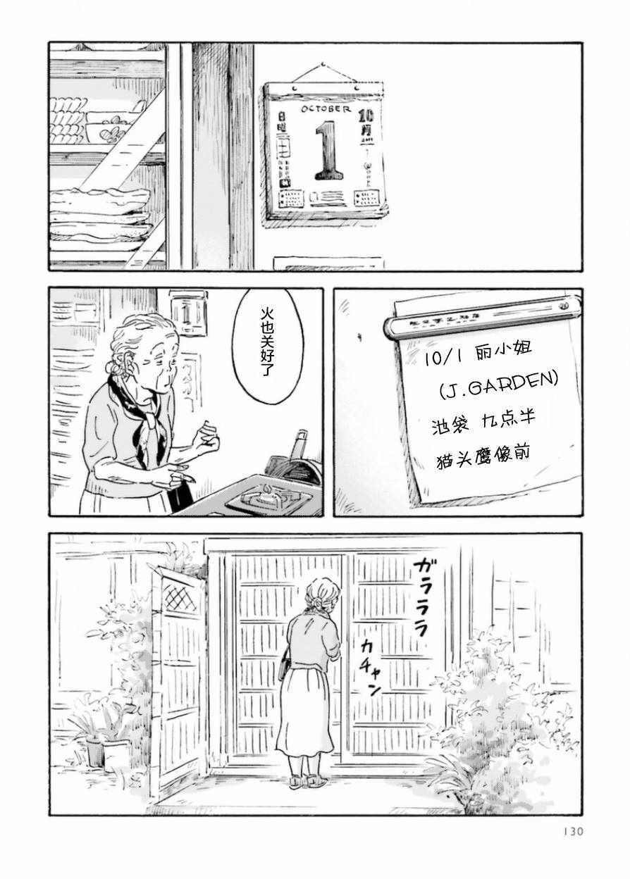 《萍水相腐檐廊下》漫画最新章节第10话免费下拉式在线观看章节第【2】张图片